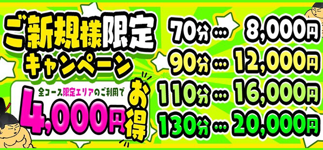 ☆ご新規様限定キャンペーン☆