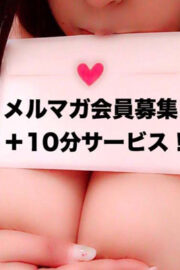 ☆お得なメルマガ特典☆