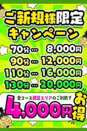 ☆ご新規様限定キャンペーン☆