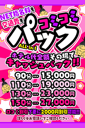 コミコミパック